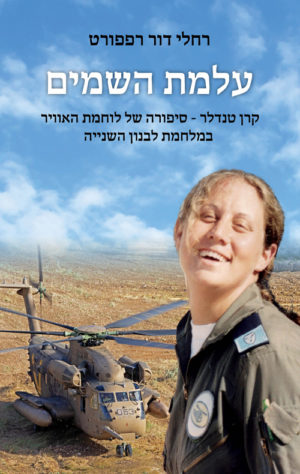 עלמת השמים / רחלי דור רפפורט