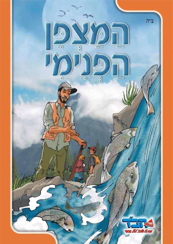 המצפן הפנימי / מנחם ברוד