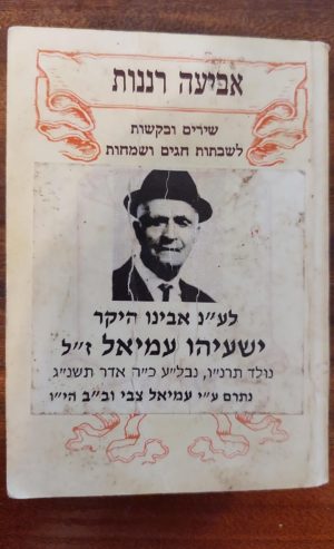 אביעה רננות - שירים ובקשות