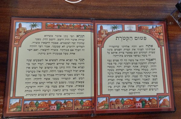 ⁦פיטום הקטורת בכריכת עור⁩ – תמונה ⁦2⁩