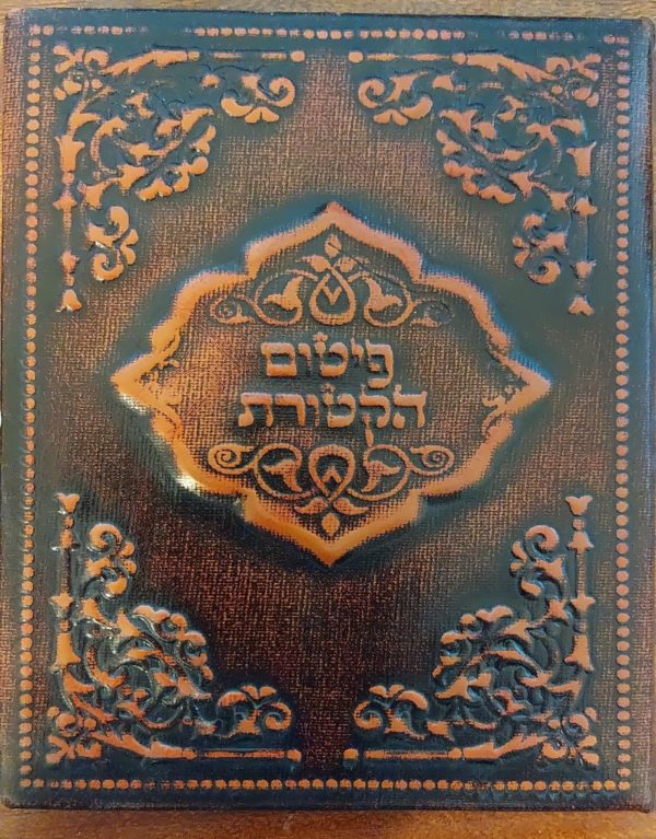 פיטום הקטורת בכריכת עור