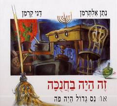 זה היה בחנוכה / נתן אלתרמן