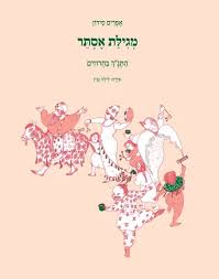 התנ"ך בחרוזים - מגילת אסתר / אפרים סידון