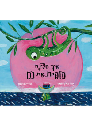 איך הצילה הזיקית את נוח / יעל מולצ'דסקי