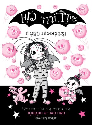 איזדורה מון 16 – מתחת למים / הארייט מונקסטר